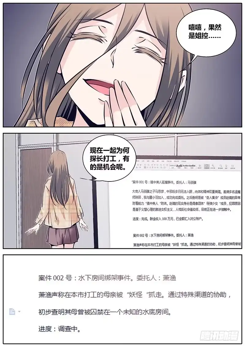 《秦侠》236.第二个委托 第8页