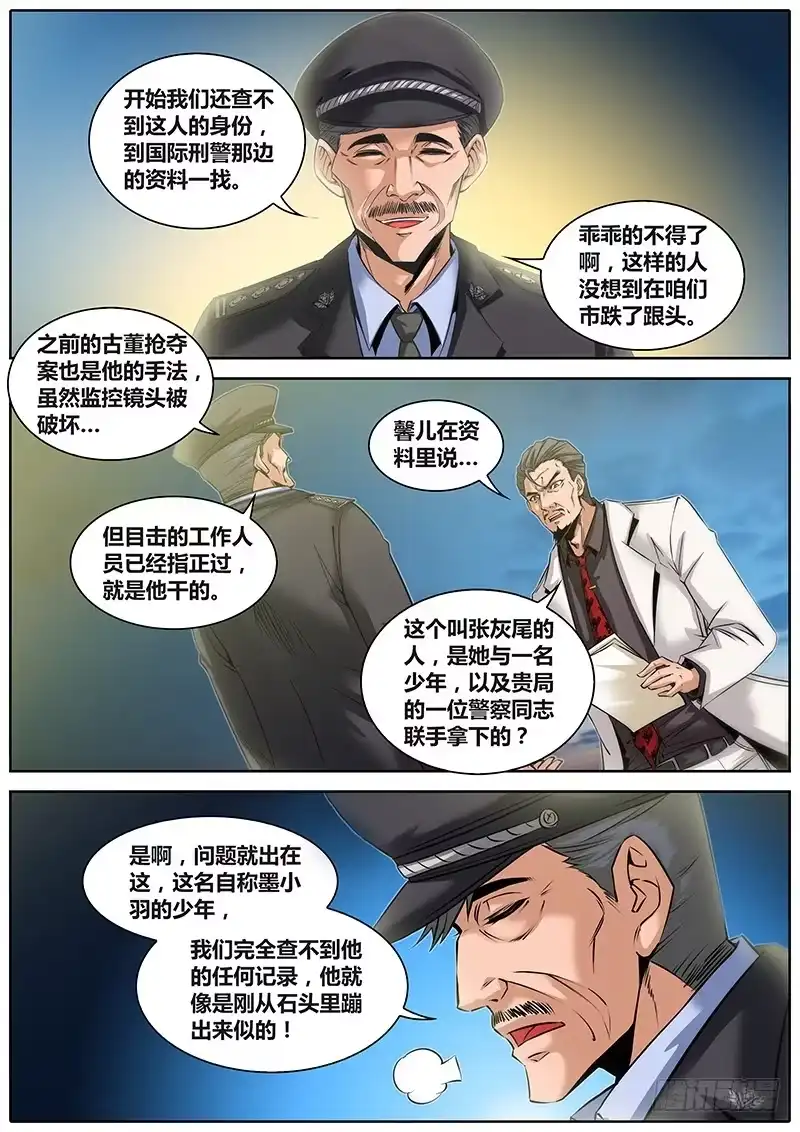 《秦侠》24.爸爸 第9页
