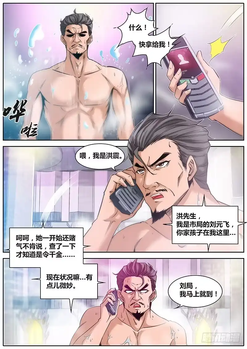《秦侠》24.爸爸 第2页