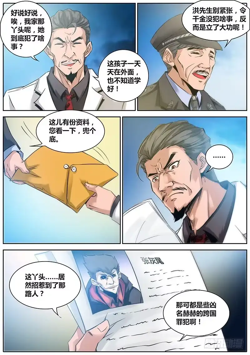 《秦侠》24.爸爸 第4页