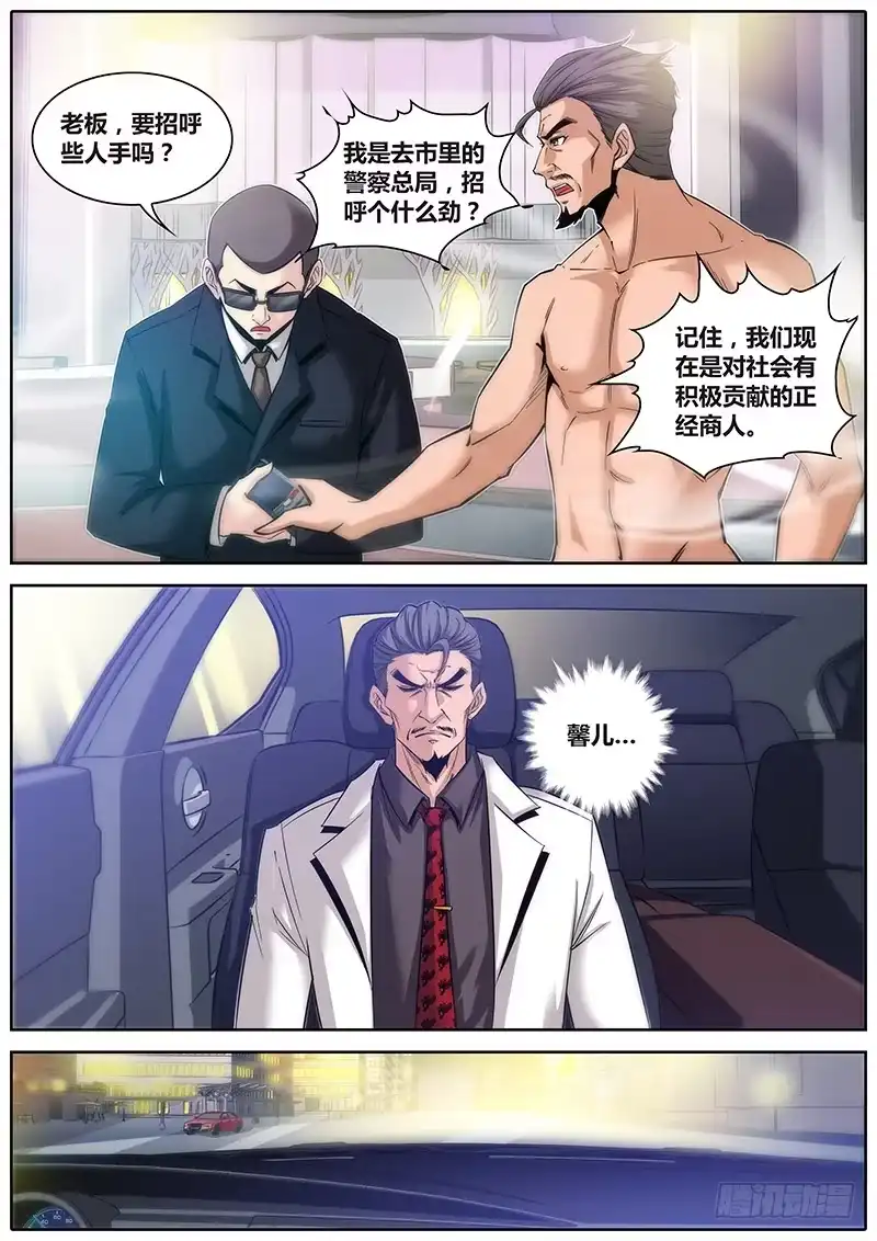 《秦侠》24.爸爸 第3页