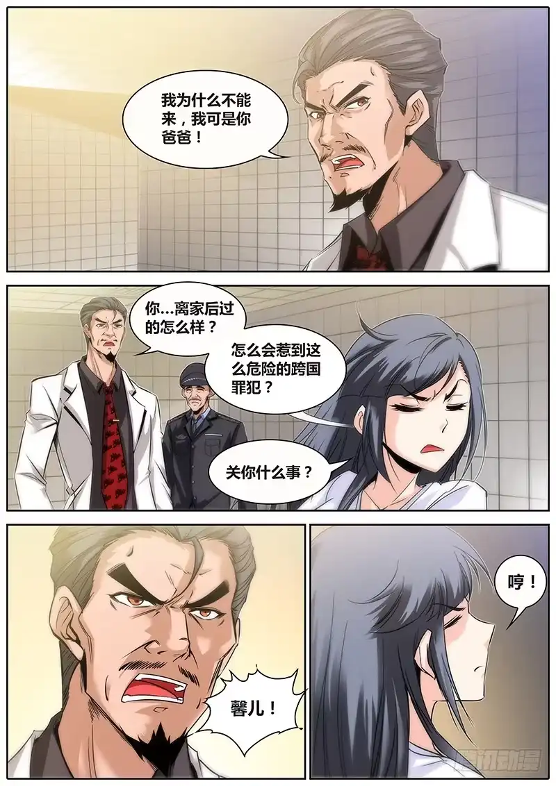 《秦侠》24.爸爸 第12页