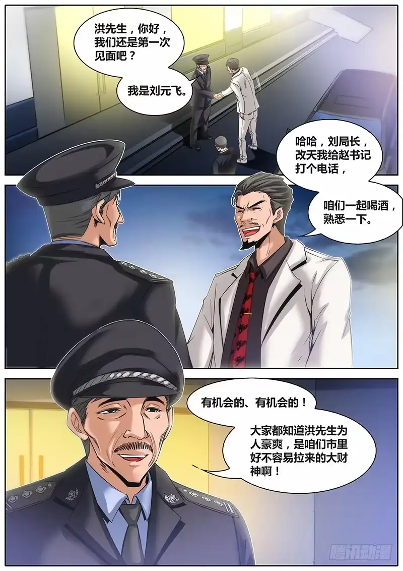 《秦侠》24.爸爸 第8页