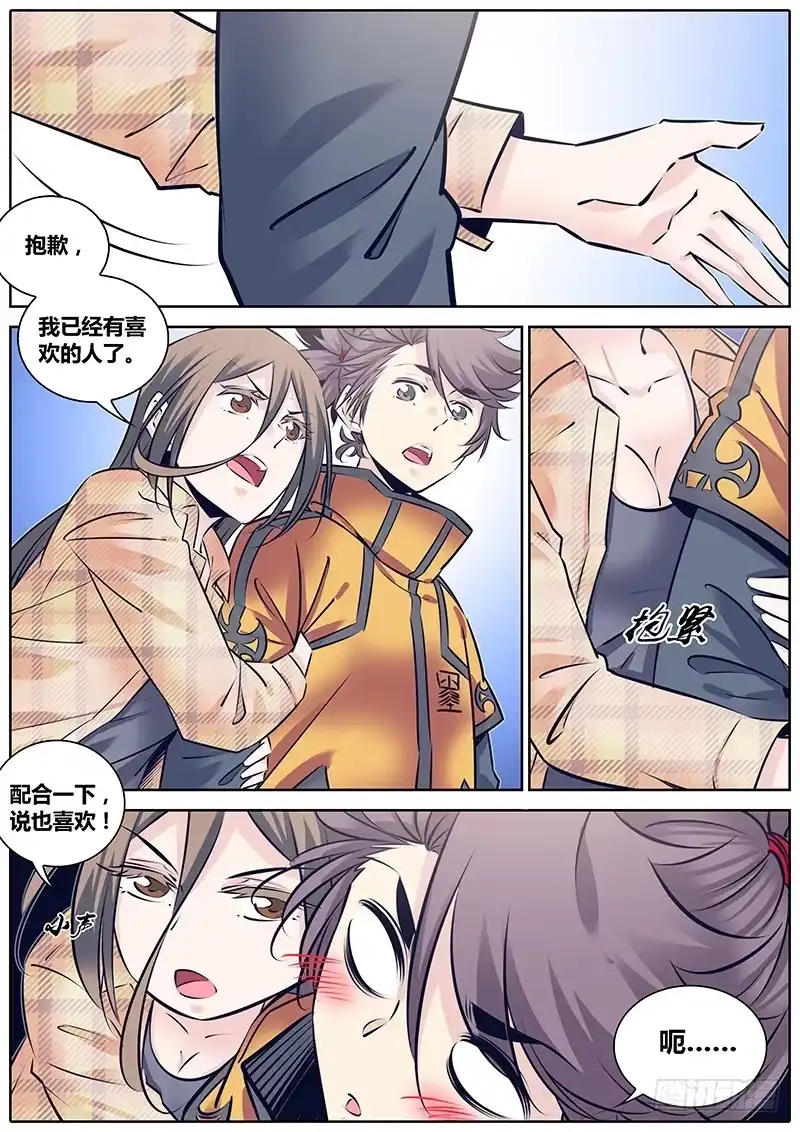 《秦侠》237.“小弟弟” 第9页