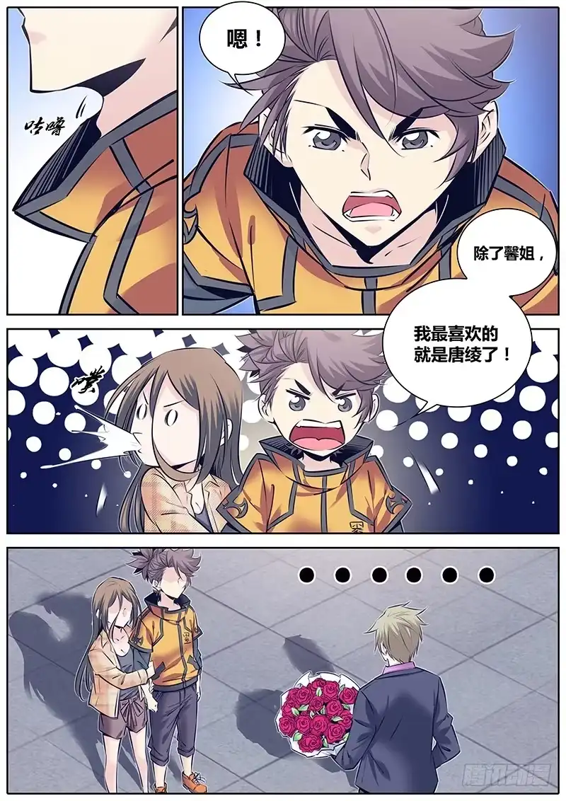 《秦侠》237.“小弟弟” 第10页