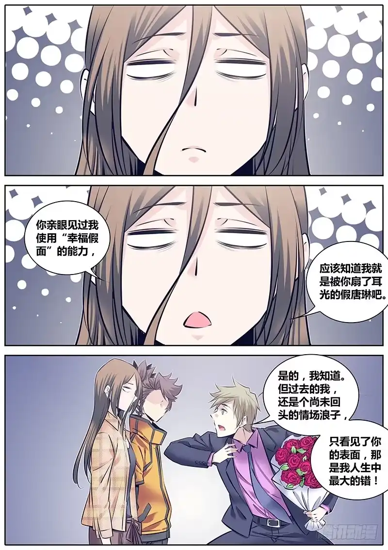《秦侠》237.“小弟弟” 第7页