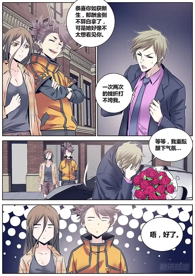 《秦侠》237.“小弟弟” 第4页