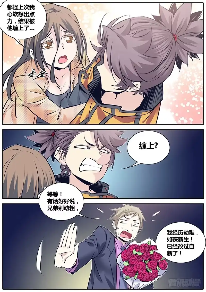 《秦侠》237.“小弟弟” 第3页