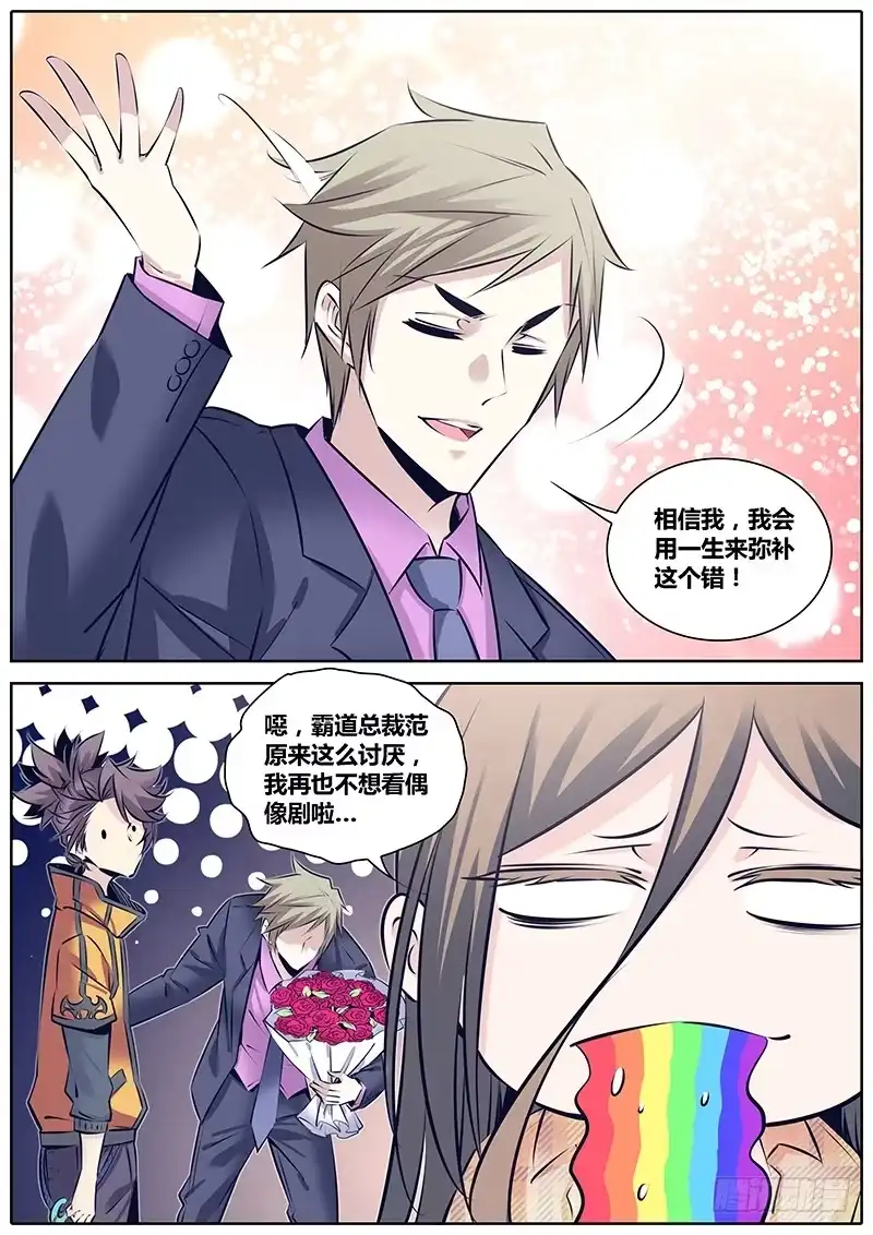 《秦侠》237.“小弟弟” 第8页