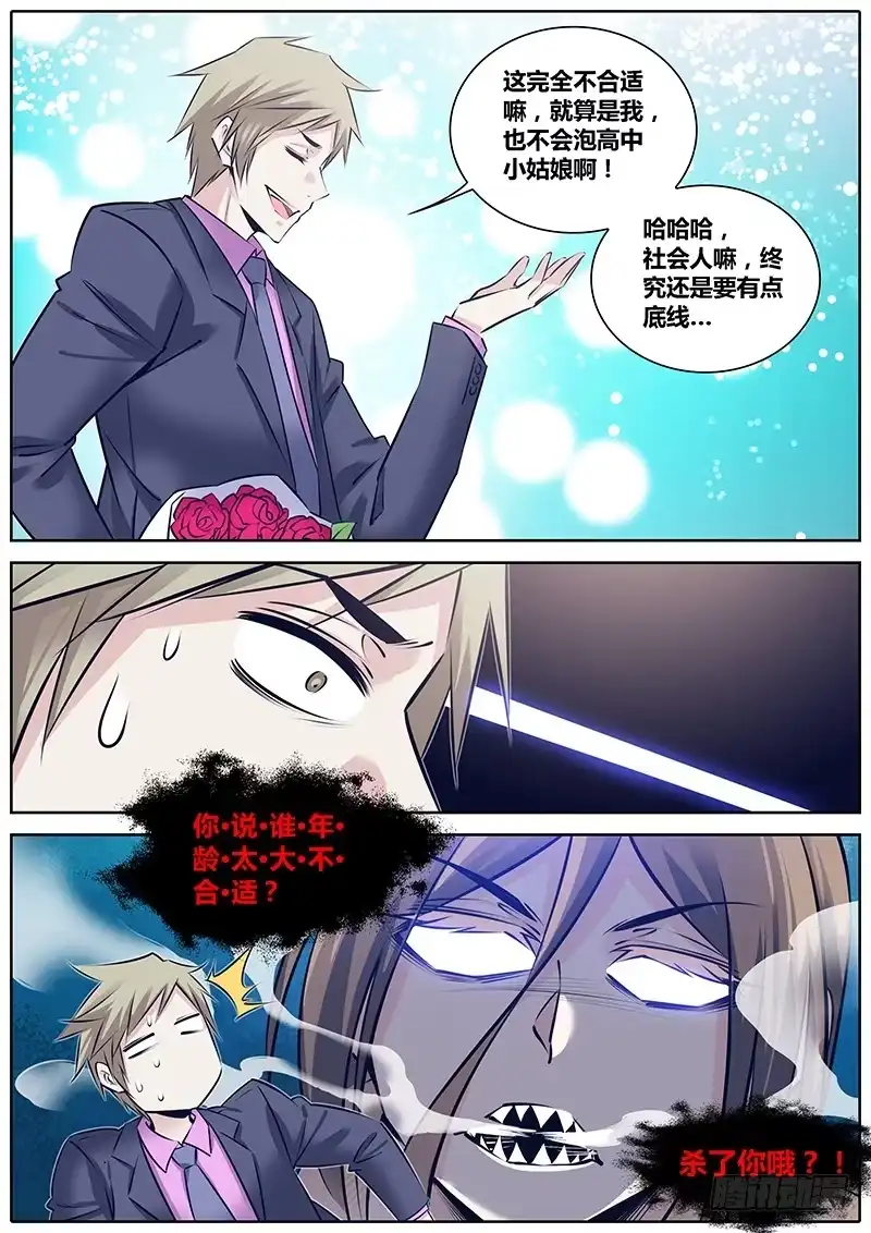 《秦侠》237.“小弟弟” 第12页