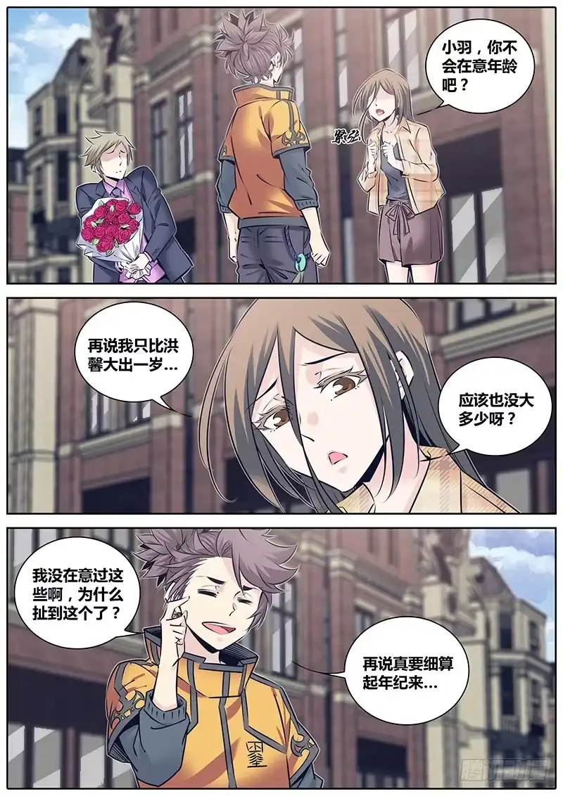《秦侠》238.线索 第2页