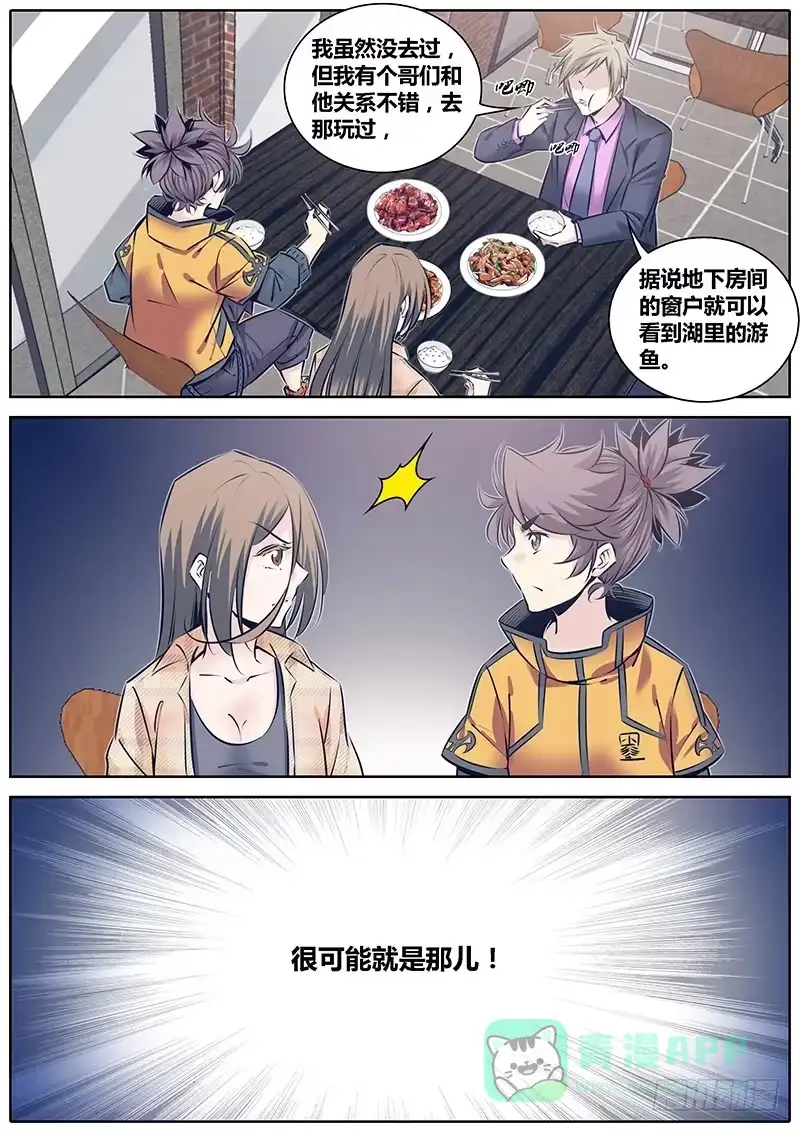《秦侠》238.线索 第11页