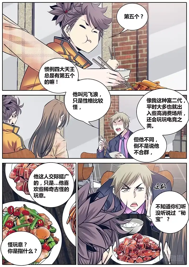 《秦侠》238.线索 第9页