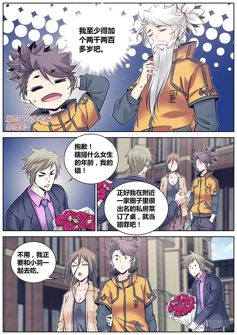 《秦侠》238.线索 第3页