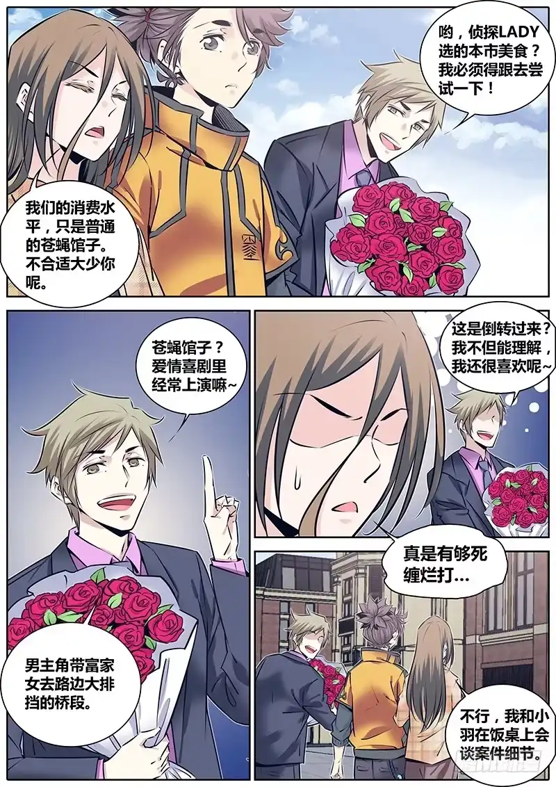 《秦侠》238.线索 第4页
