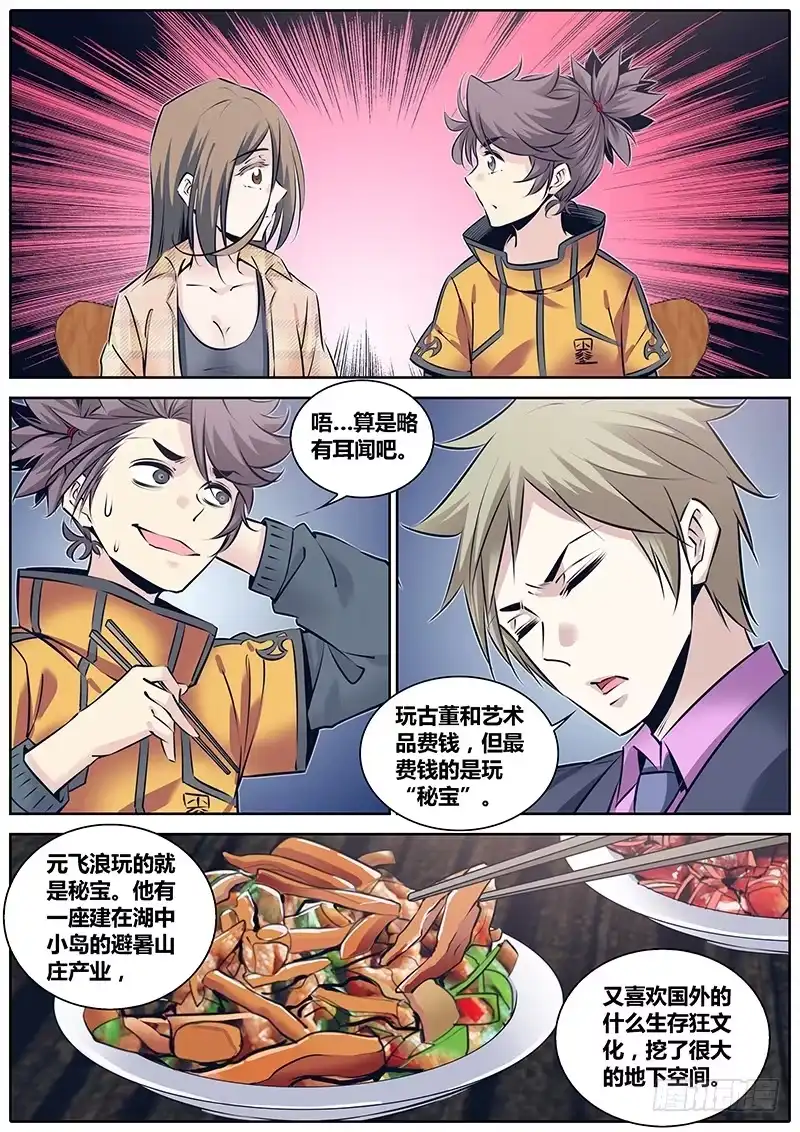 《秦侠》238.线索 第10页