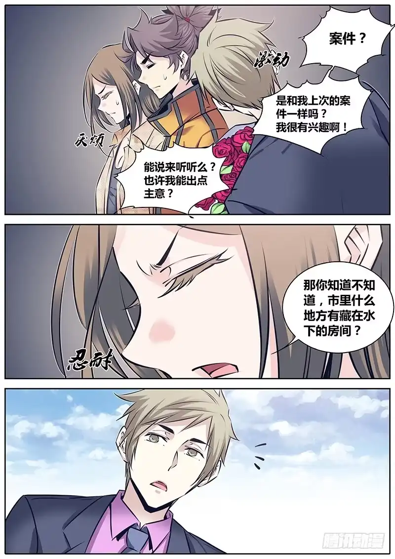 《秦侠》238.线索 第5页