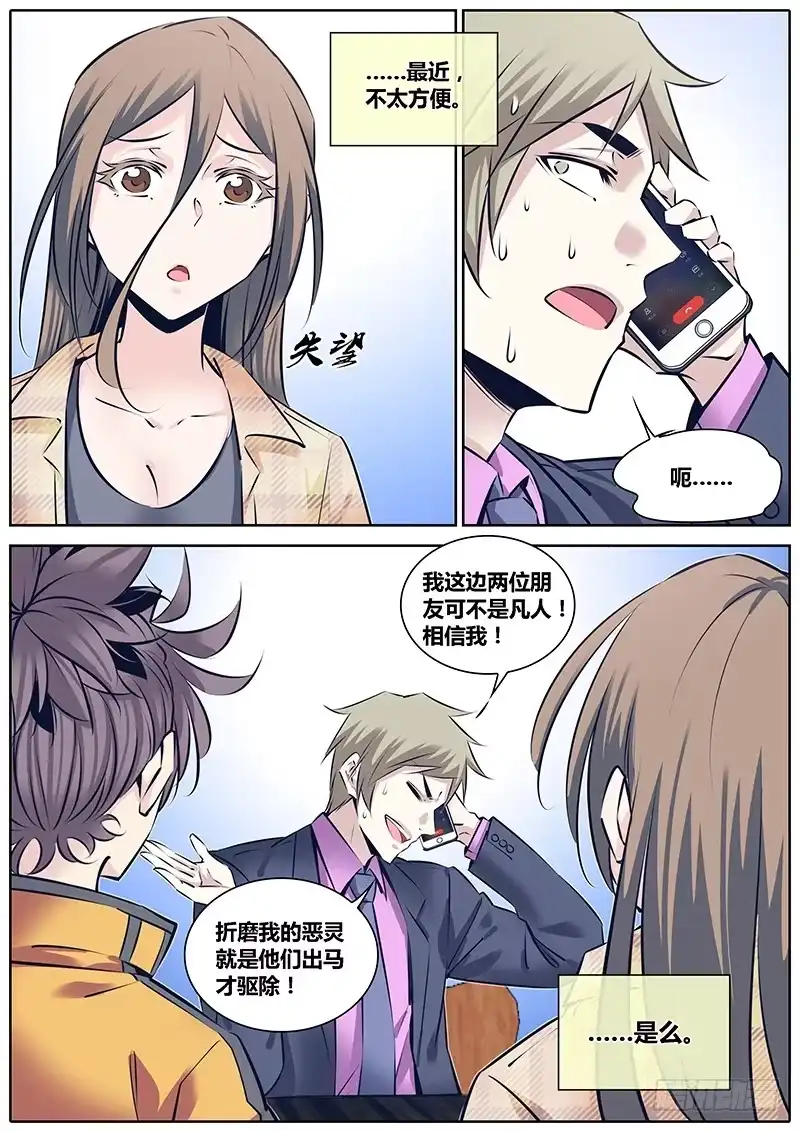 《秦侠》239.上岛 第3页