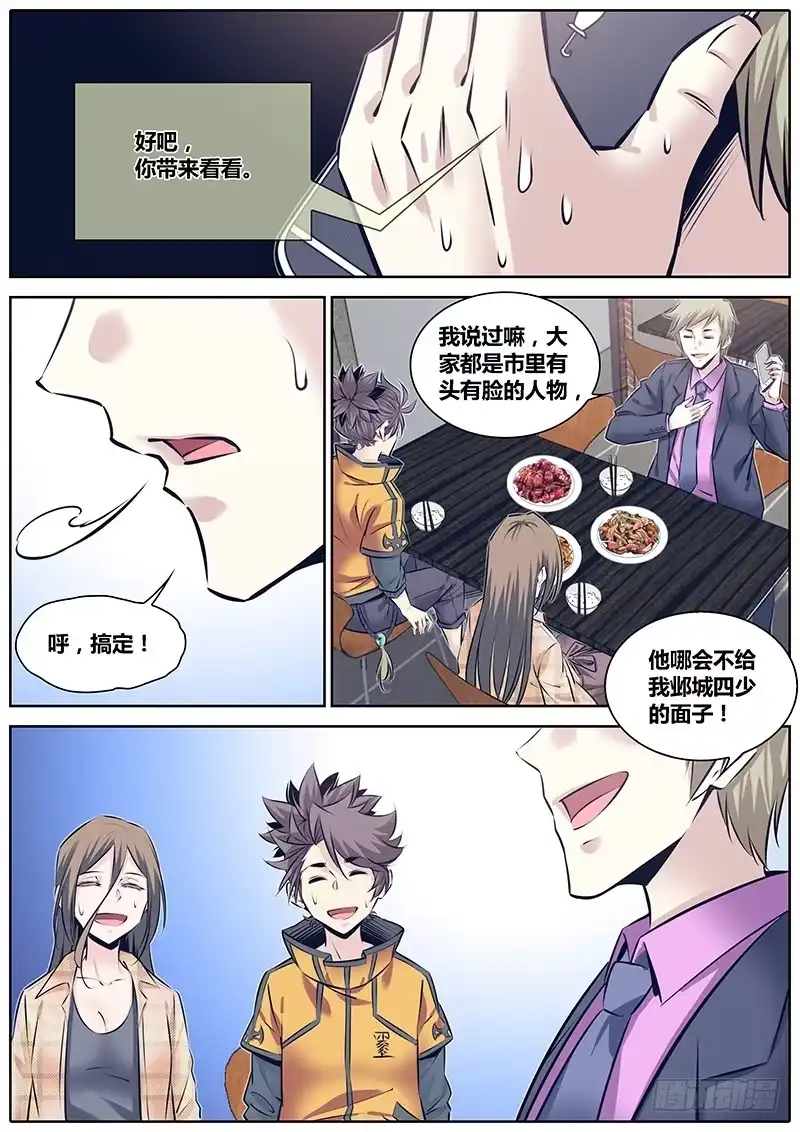 《秦侠》239.上岛 第4页