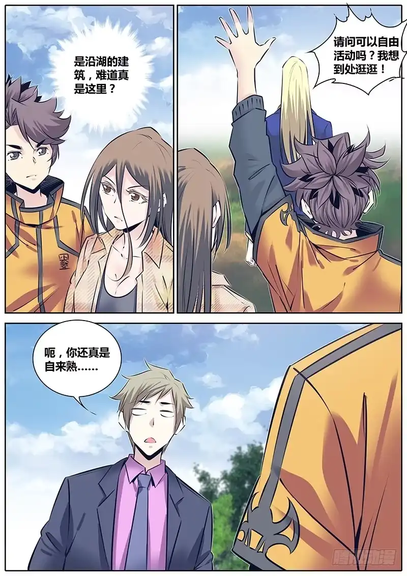 《秦侠》239.上岛 第8页