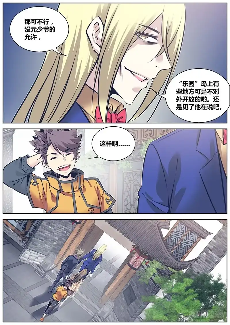 《秦侠》239.上岛 第9页