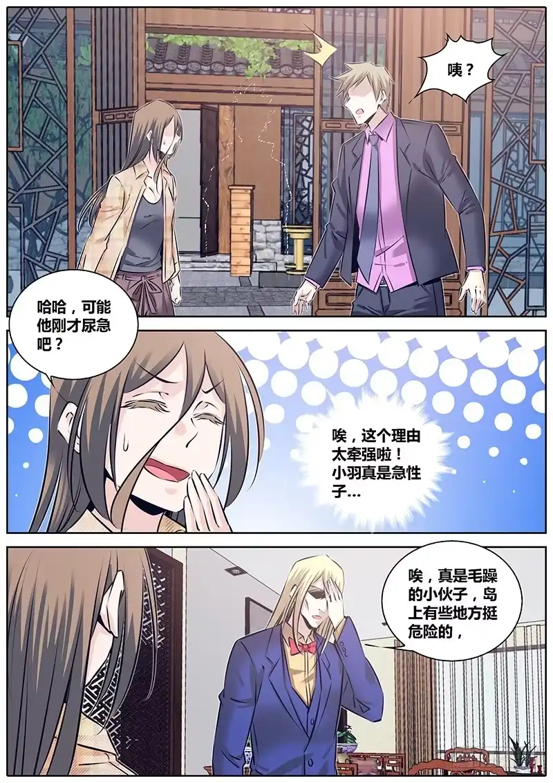 《秦侠》240.元飞浪 第2页