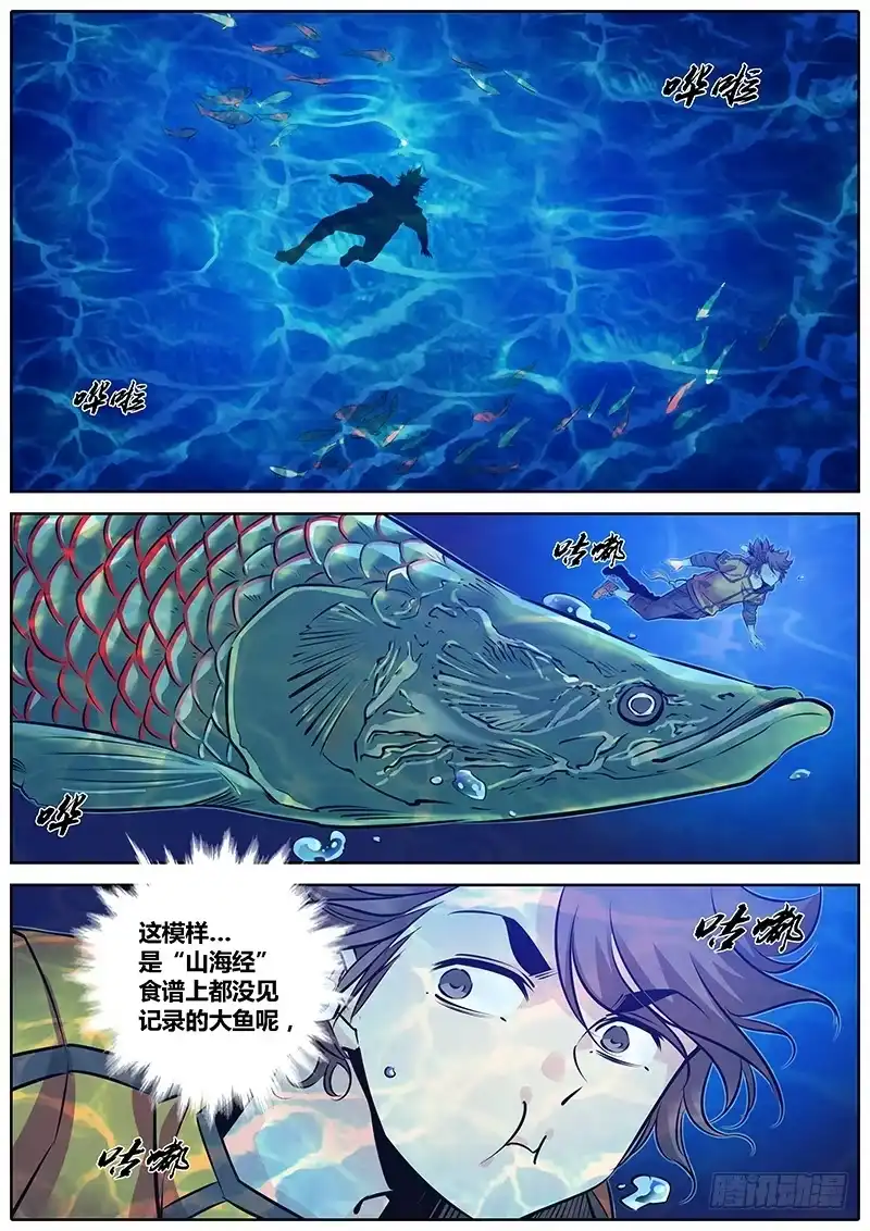 《秦侠》240.元飞浪 第5页