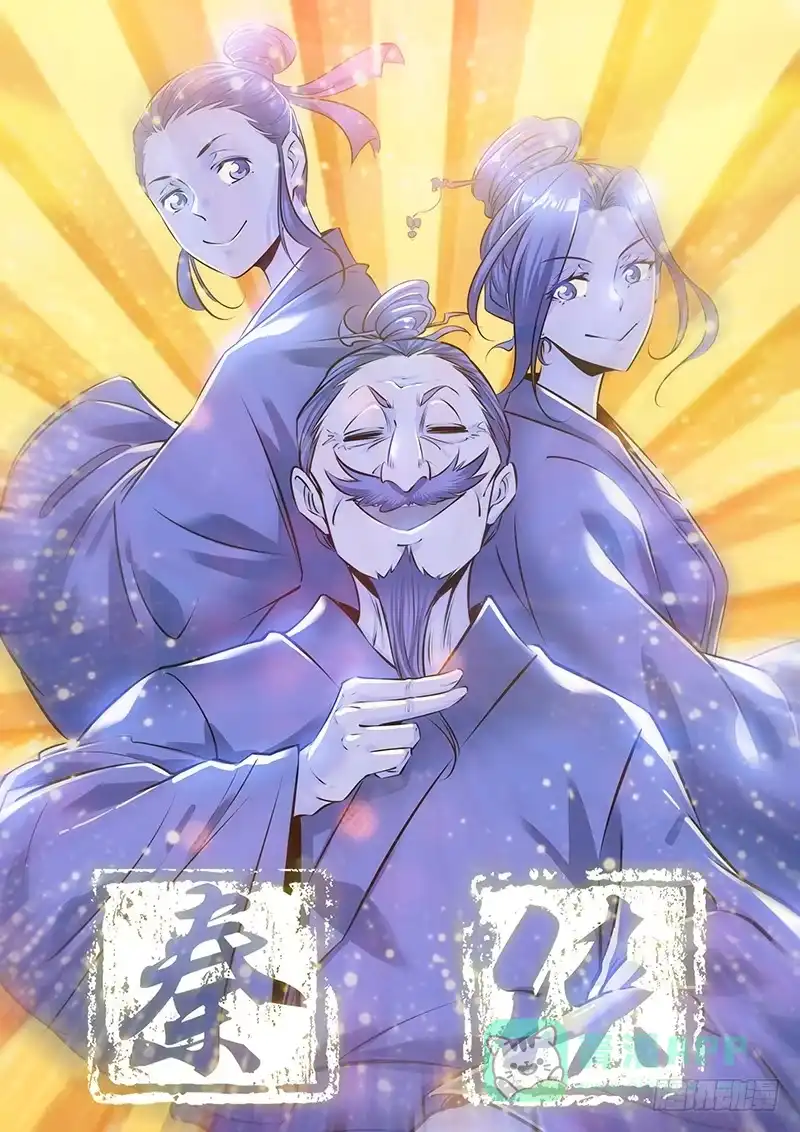 《秦侠》240.元飞浪 第1页