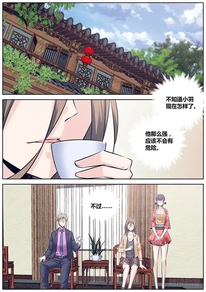 《秦侠》240.元飞浪 第8页
