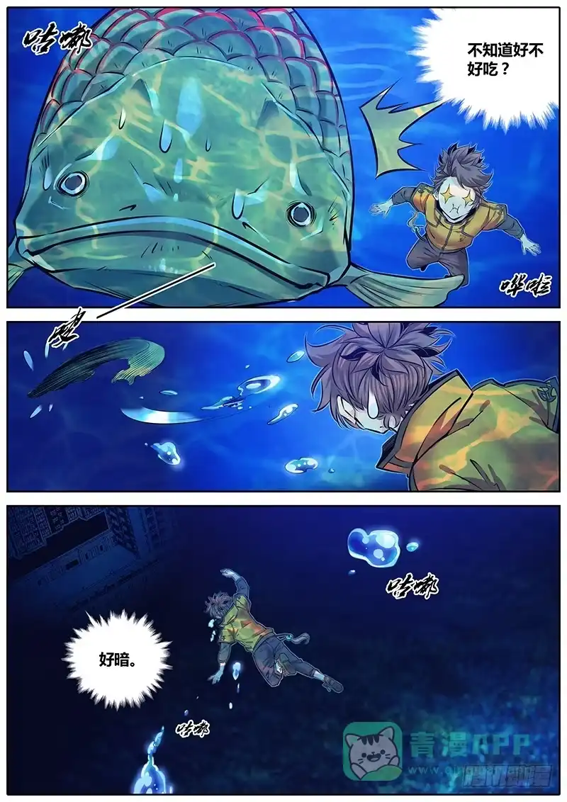 《秦侠》240.元飞浪 第6页