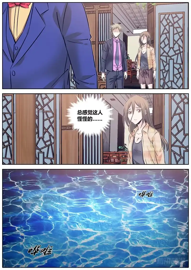 《秦侠》240.元飞浪 第4页