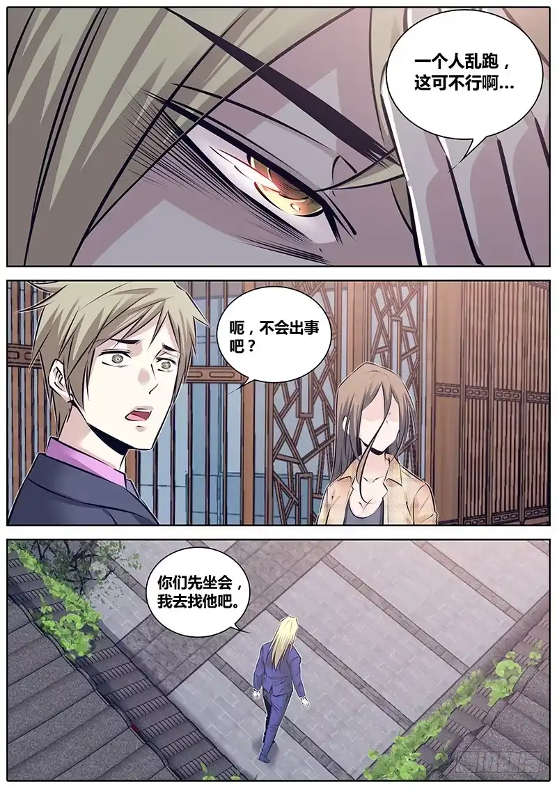 《秦侠》240.元飞浪 第3页
