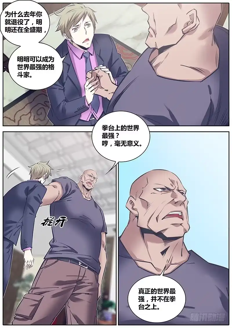 《秦侠》241.熟人 第8页