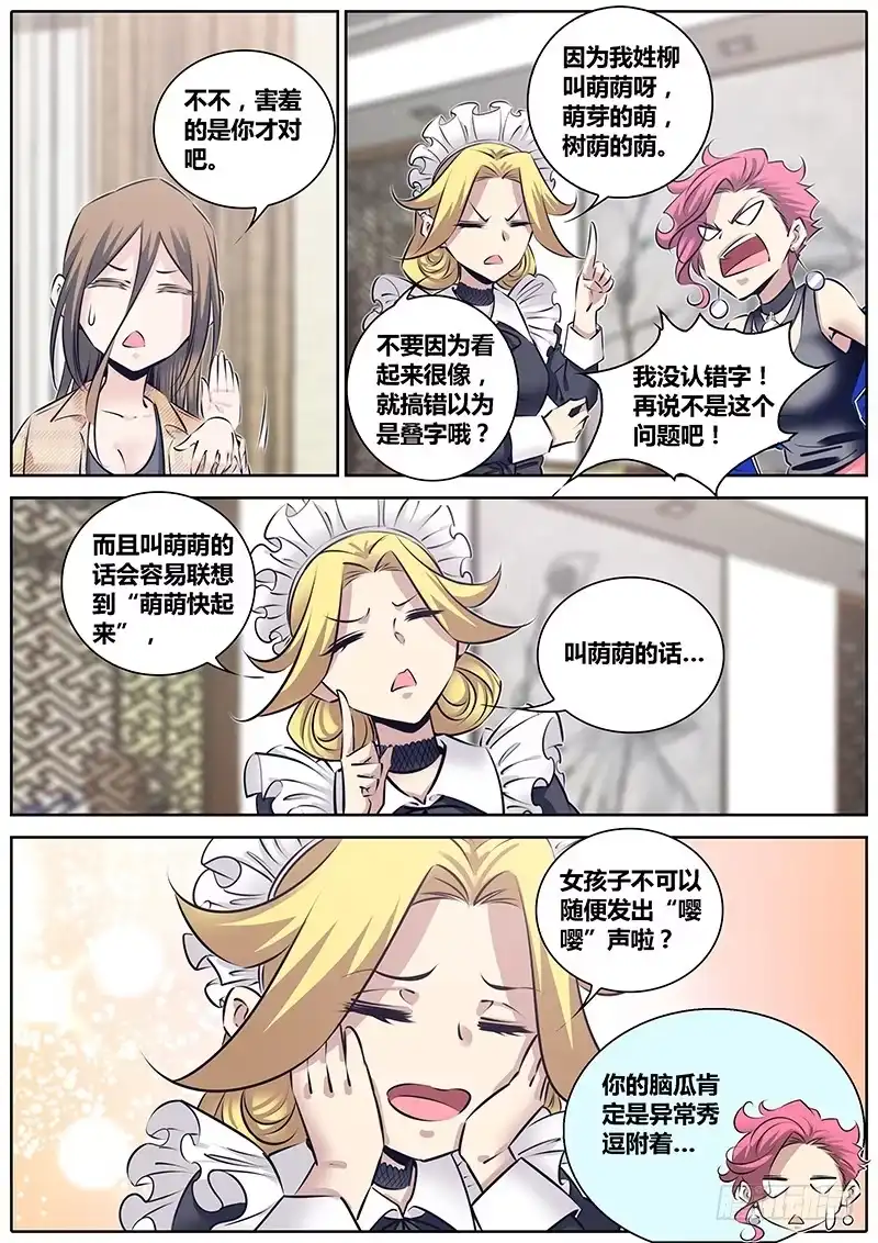《秦侠》241.熟人 第5页