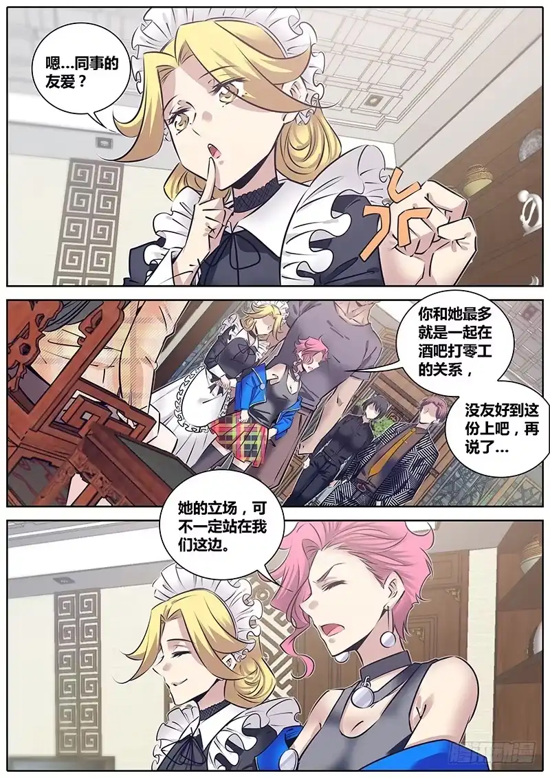 《秦侠》241.熟人 第3页