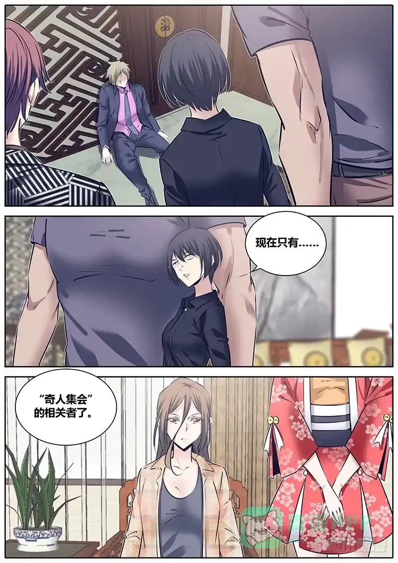 《秦侠》241.熟人 第11页