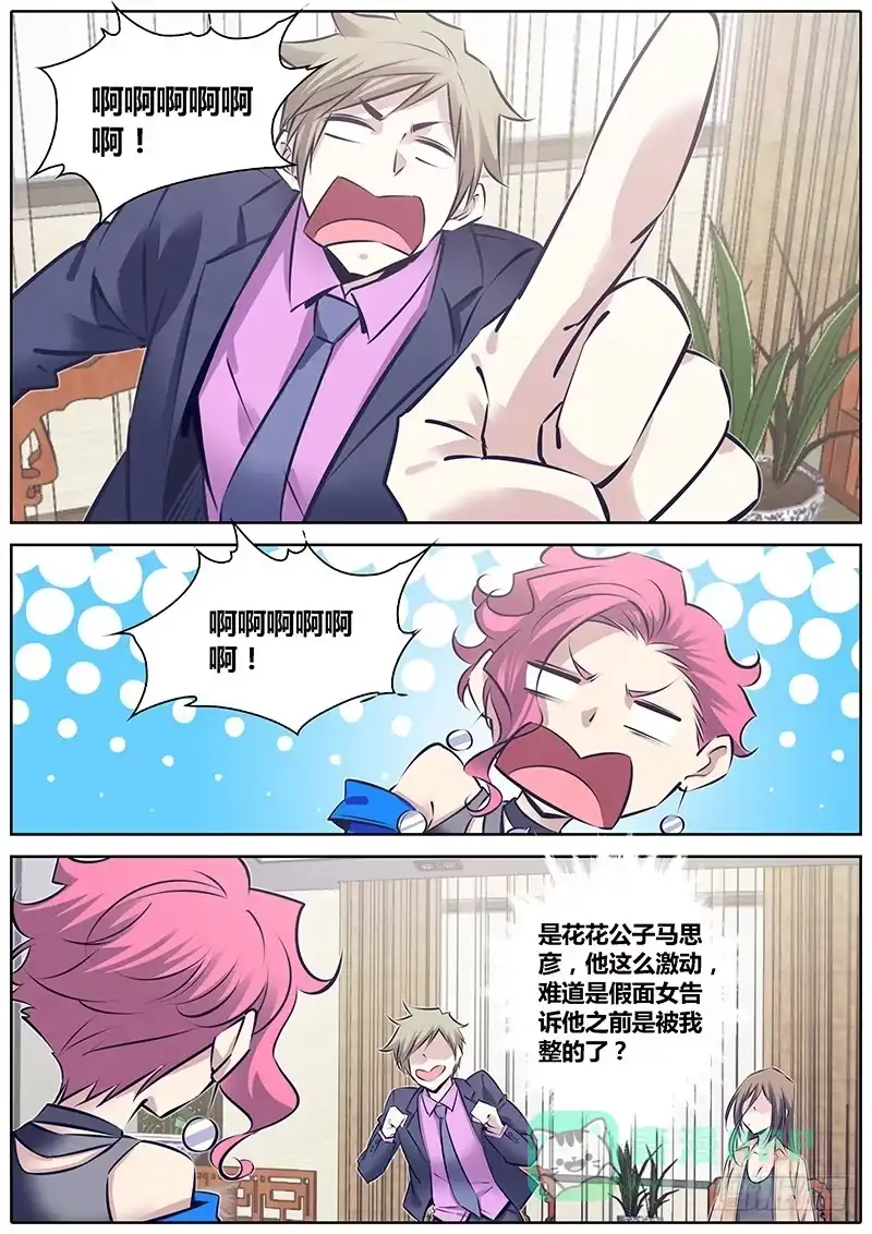 《秦侠》241.熟人 第6页