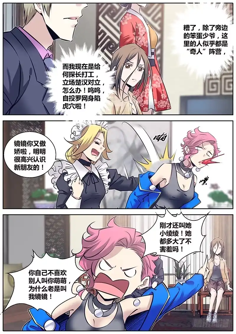 《秦侠》241.熟人 第4页