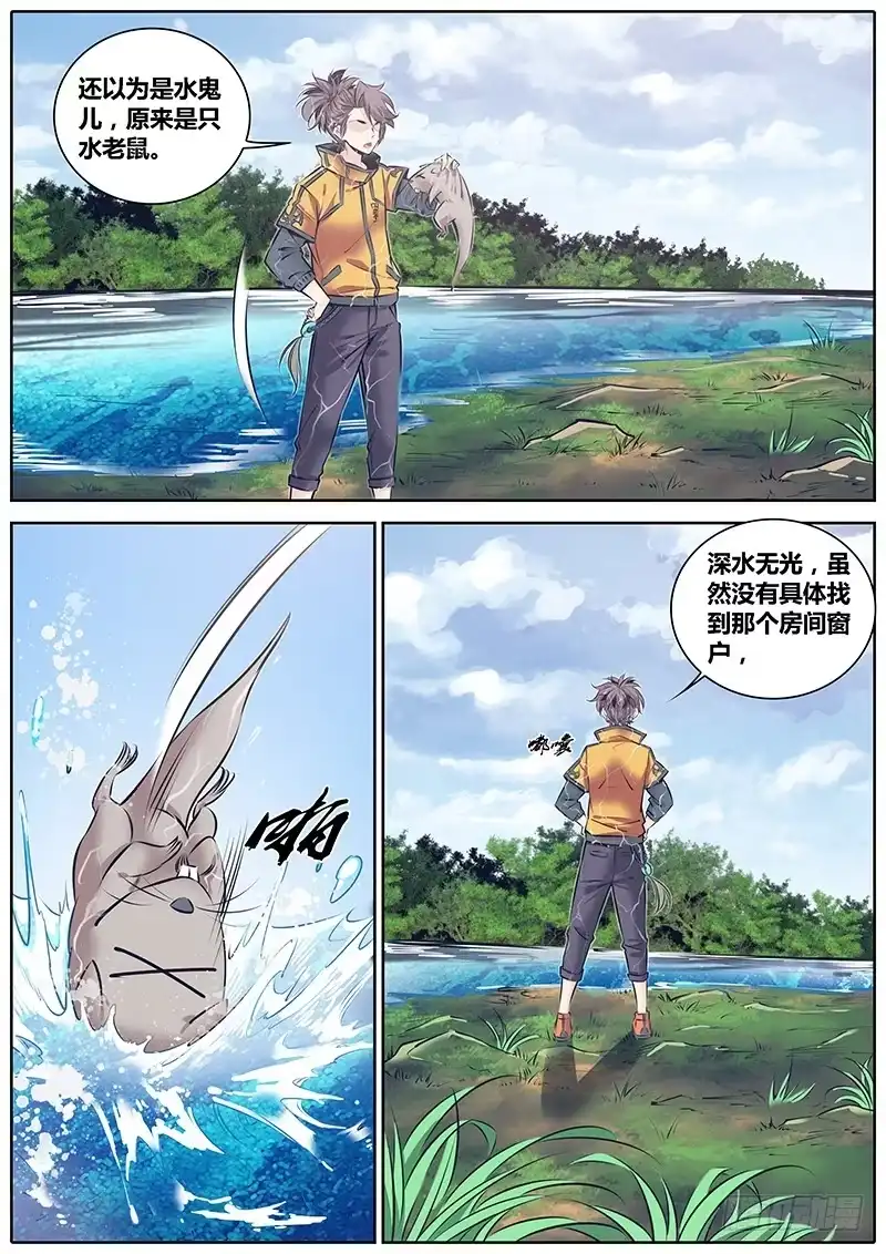 《秦侠》242.巫灵蛸 第5页