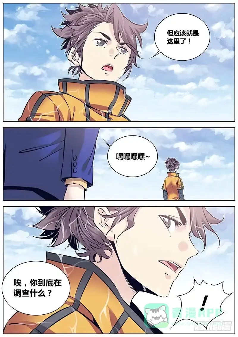 《秦侠》242.巫灵蛸 第6页