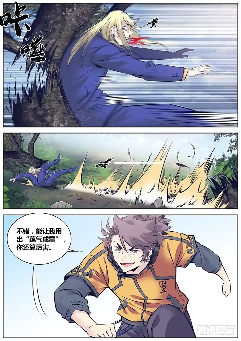 《秦侠》243.缠斗 第4页
