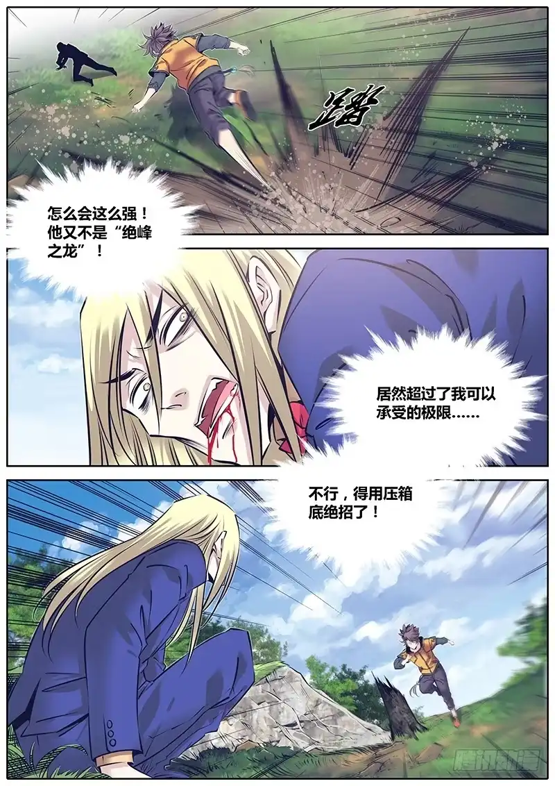 《秦侠》243.缠斗 第5页