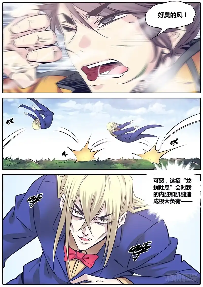 《秦侠》243.缠斗 第8页
