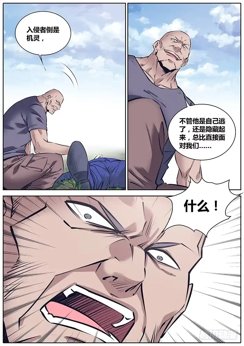 《秦侠》244.伏击 第7页