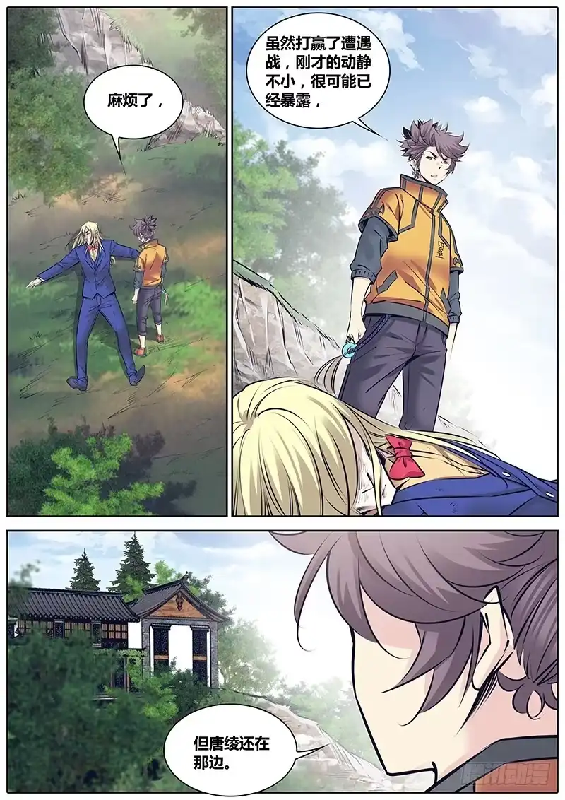 《秦侠》244.伏击 第2页