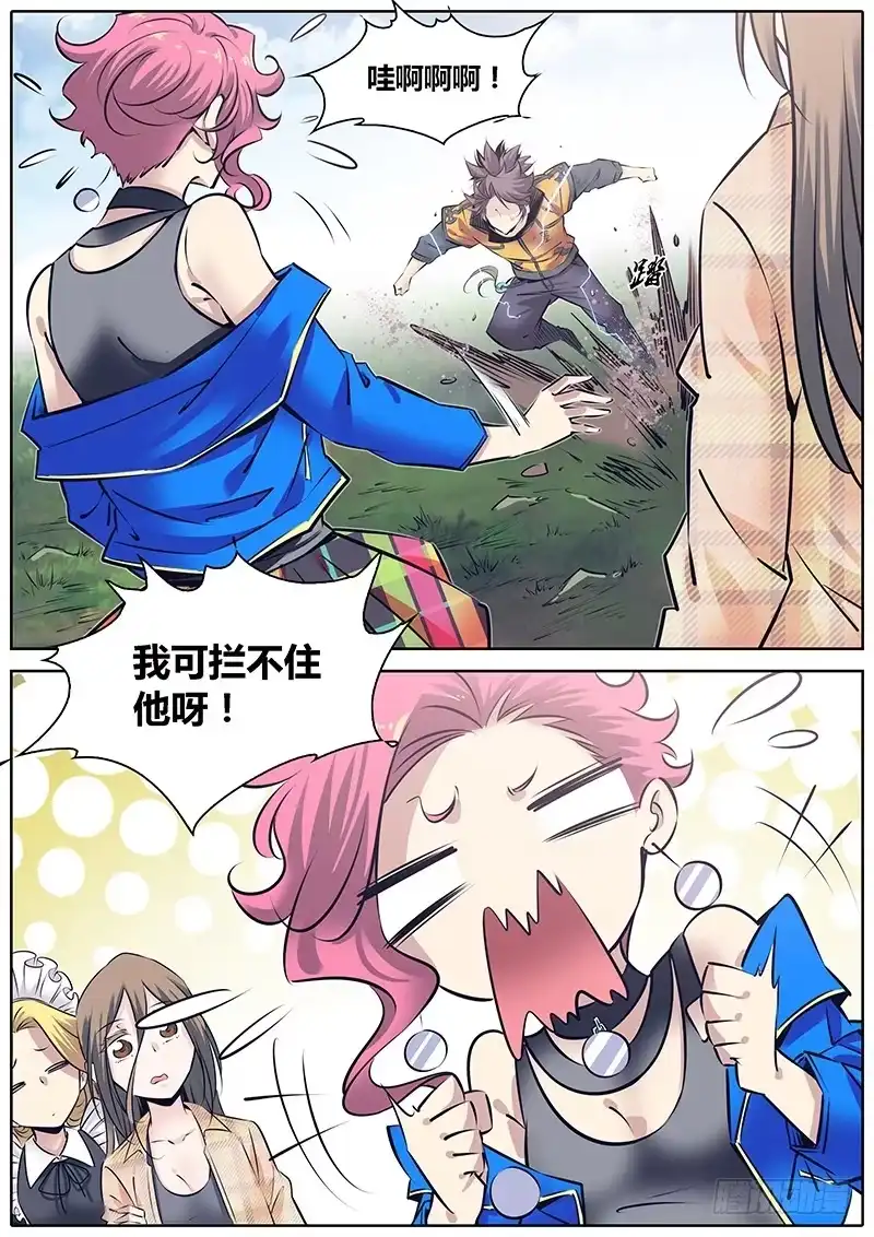 《秦侠》244.伏击 第12页