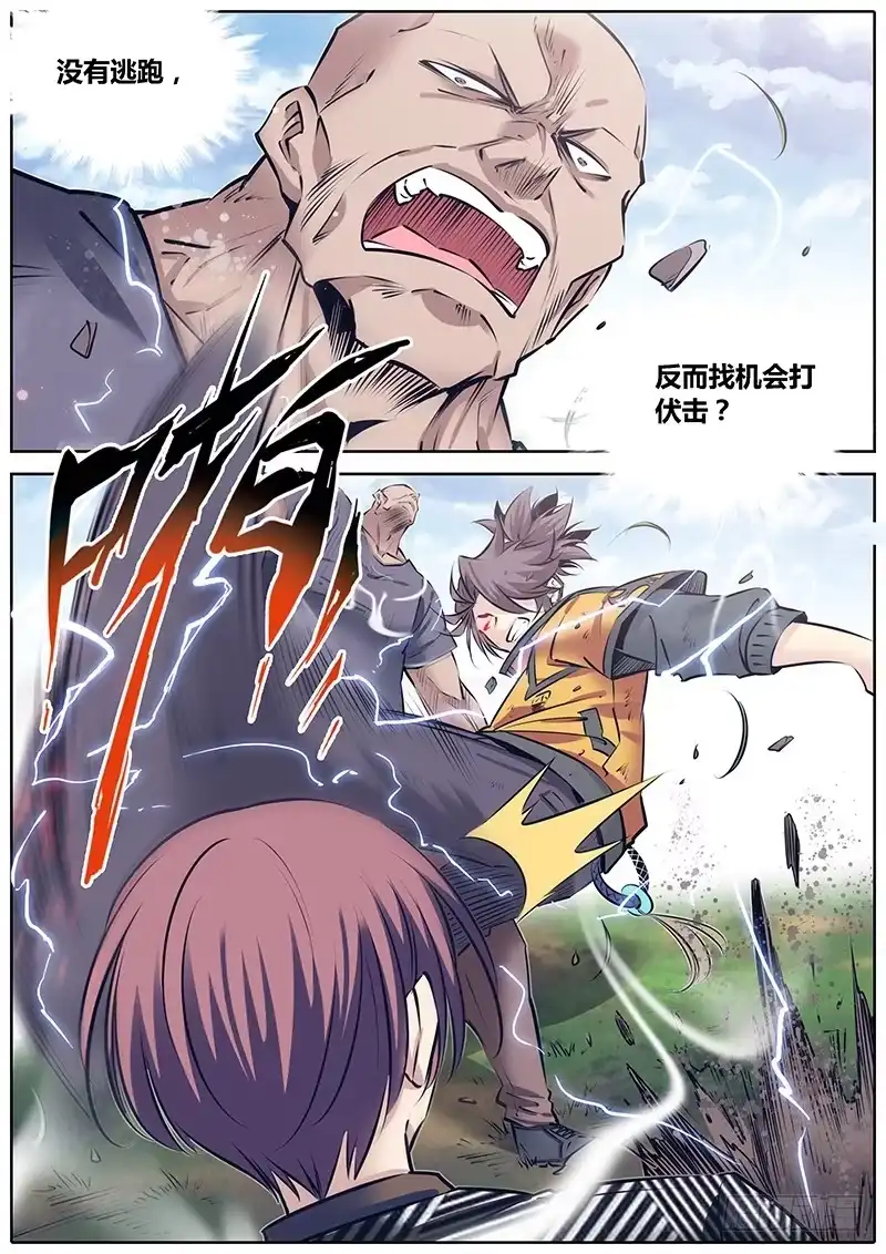 《秦侠》244.伏击 第10页