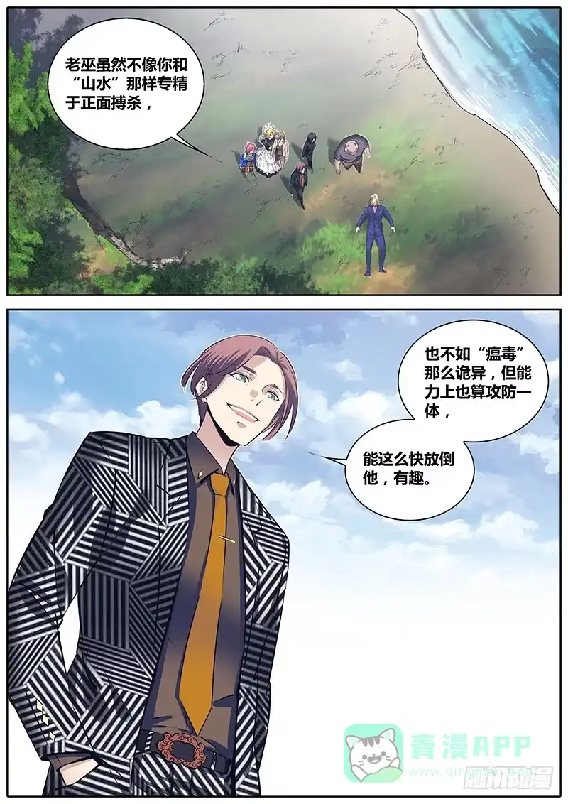 《秦侠》244.伏击 第6页