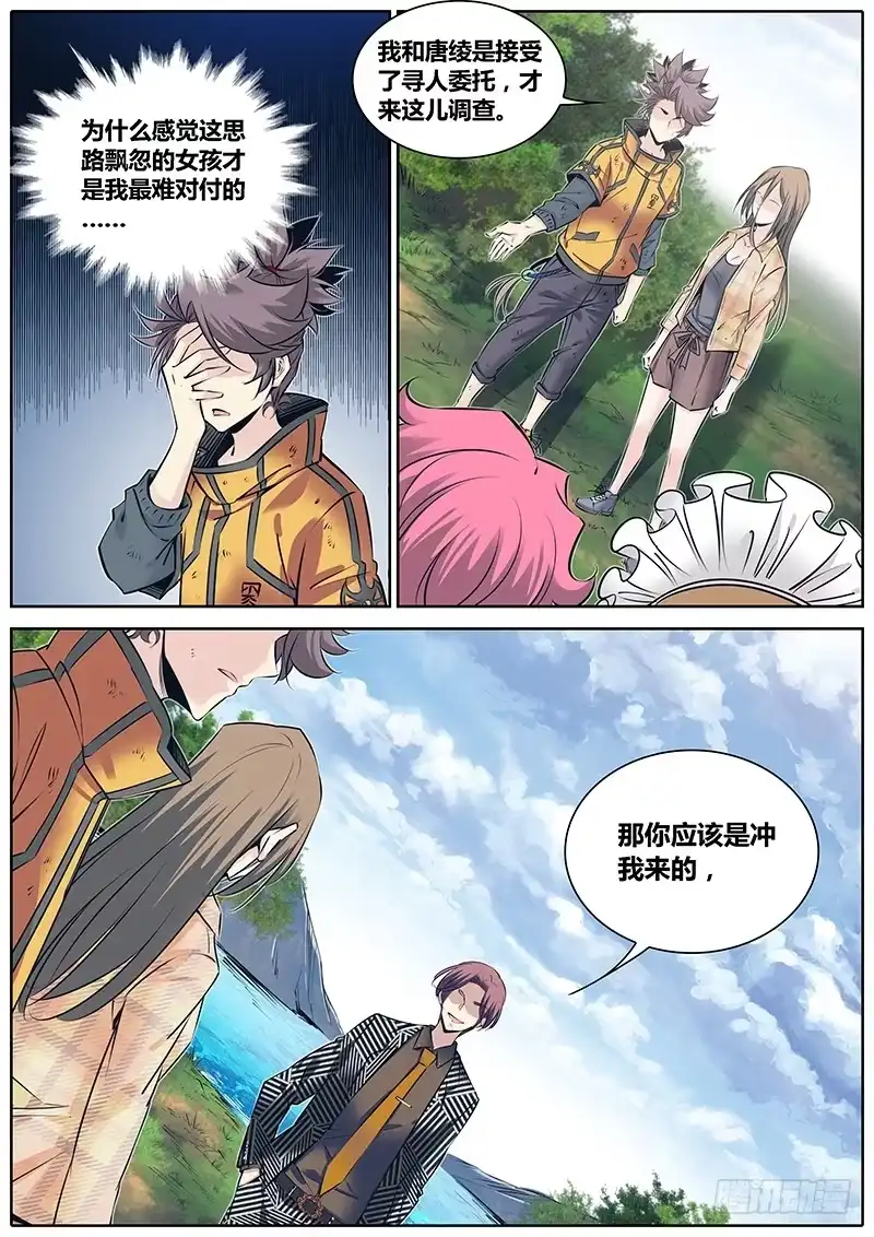 《秦侠》245.再战 第7页