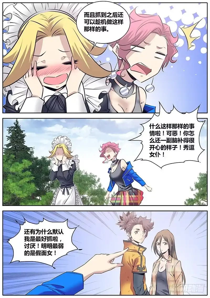 《秦侠》245.再战 第5页